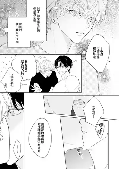 Page 62 of [都みめこ]矛盾復仇遊戲[Chinese] [看海汉化组] [Digital]