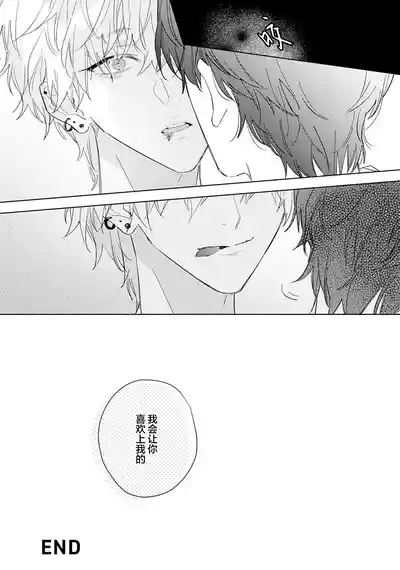 Page 63 of [都みめこ]矛盾復仇遊戲[Chinese] [看海汉化组] [Digital]