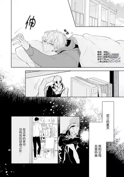 Page 66 of [都みめこ]矛盾復仇遊戲[Chinese] [看海汉化组] [Digital]