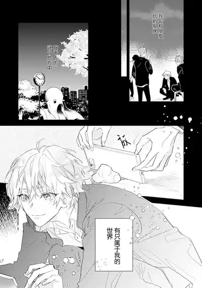 Page 67 of [都みめこ]矛盾復仇遊戲[Chinese] [看海汉化组] [Digital]
