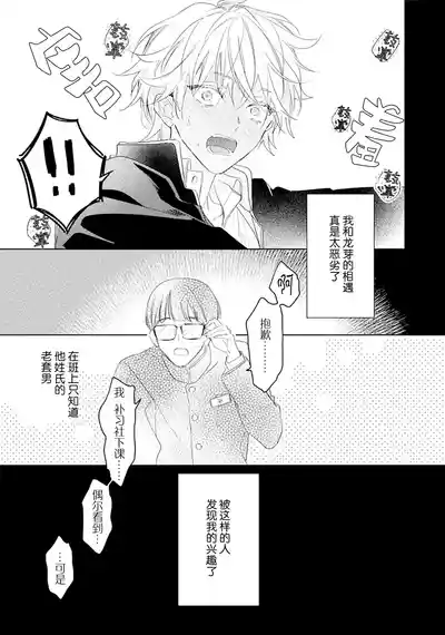 Page 69 of [都みめこ]矛盾復仇遊戲[Chinese] [看海汉化组] [Digital]