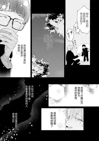 Page 71 of [都みめこ]矛盾復仇遊戲[Chinese] [看海汉化组] [Digital]