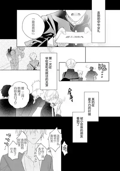 Page 73 of [都みめこ]矛盾復仇遊戲[Chinese] [看海汉化组] [Digital]