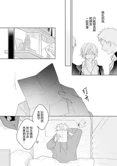Page 74 of [都みめこ]矛盾復仇遊戲[Chinese] [看海汉化组] [Digital]