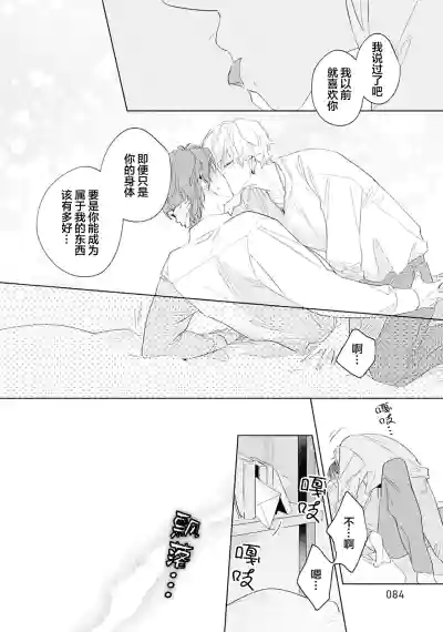 Page 88 of [都みめこ]矛盾復仇遊戲[Chinese] [看海汉化组] [Digital]