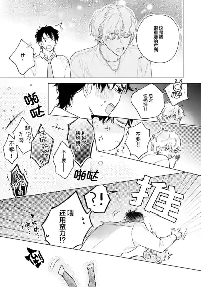 Page 96 of [都みめこ]矛盾復仇遊戲[Chinese] [看海汉化组] [Digital]