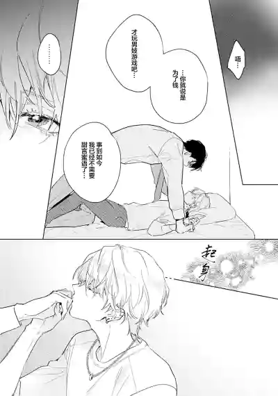 Page 98 of [都みめこ]矛盾復仇遊戲[Chinese] [看海汉化组] [Digital]