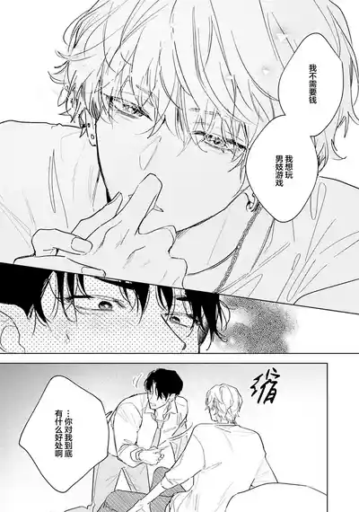 Page 99 of [都みめこ]矛盾復仇遊戲[Chinese] [看海汉化组] [Digital]