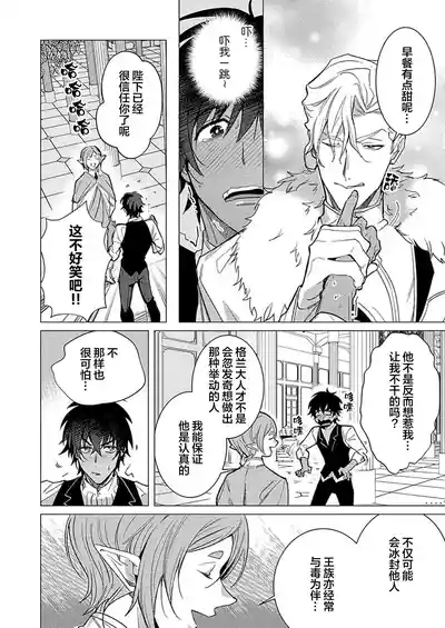 Page 39 of [どっせい☆純愛]冰之王与火之奴隶[Chinese] [看海汉化组] [Digital]