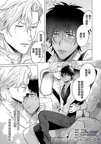 Page 3 of [どっせい☆純愛]冰之王与火之奴隶[Chinese] [看海汉化组] [Digital]