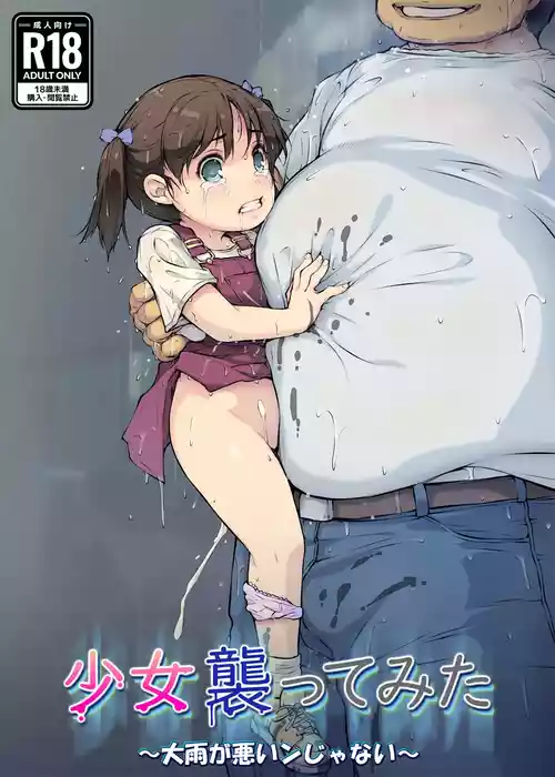 [Kuroge to Momojiru (Yoko Juusuke)] Shoujo Osotte Mita ~Ooame ga Warui n janai~