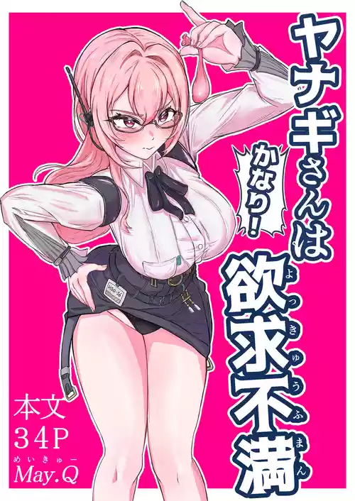 [May.Q] Yanagi-san wa (Kanari!) Yokkyuu Fuman (Zenless Zone Zero)