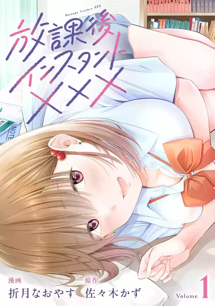 Houkago Instant XXX CHAPTER 4 gallery cover