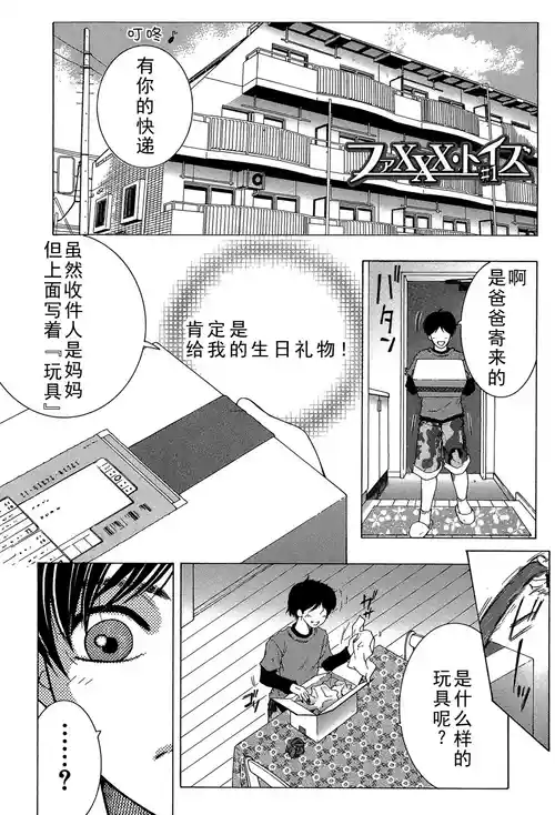 [安原司] ファXXX・トイズ