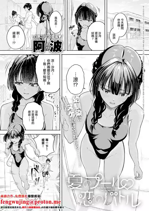 [Awa] NATSU no POOL KOI no BATTLE (COMIC Anthurium 2025-12) [Chinese] [Digital]