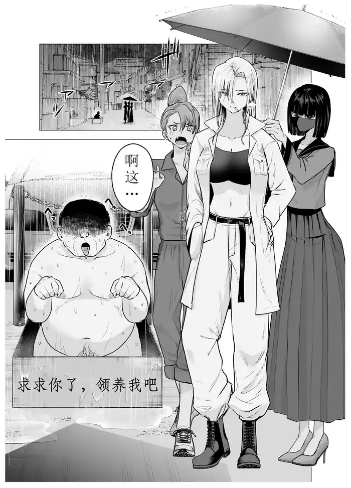 Onna Yankee ga Ame no Hi Ossan o Hirotta Hanashi