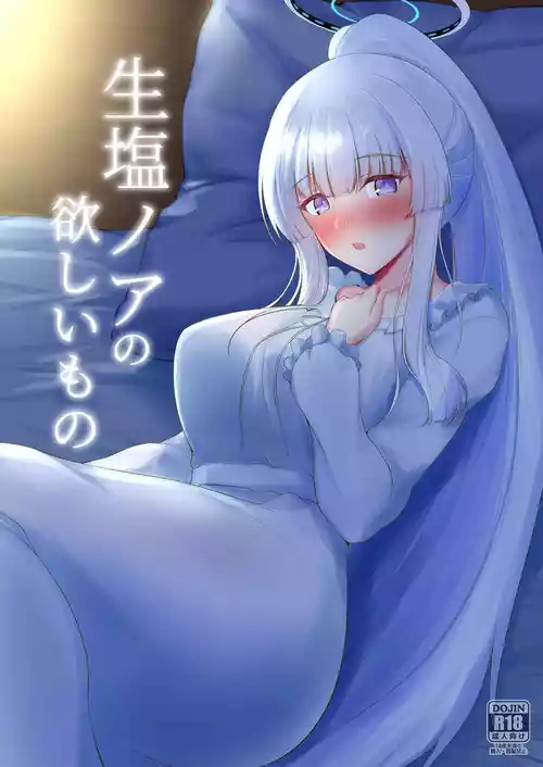 [Nuno no Ie (Moonlight)] Ushio Noa no Hoshii Mono (Blue Archive) [Chinese] [Digital]