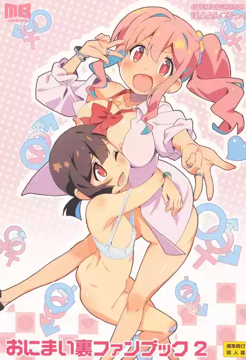 (C103) [Märchen BOX (Various)] OniMai Ura Fan Book 2 (Onii-chan wa Oshimai!)