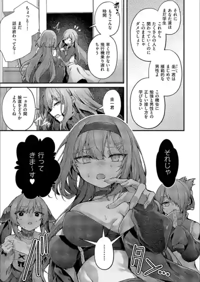 Page 11 of [Uko] Mazoochi! 1
