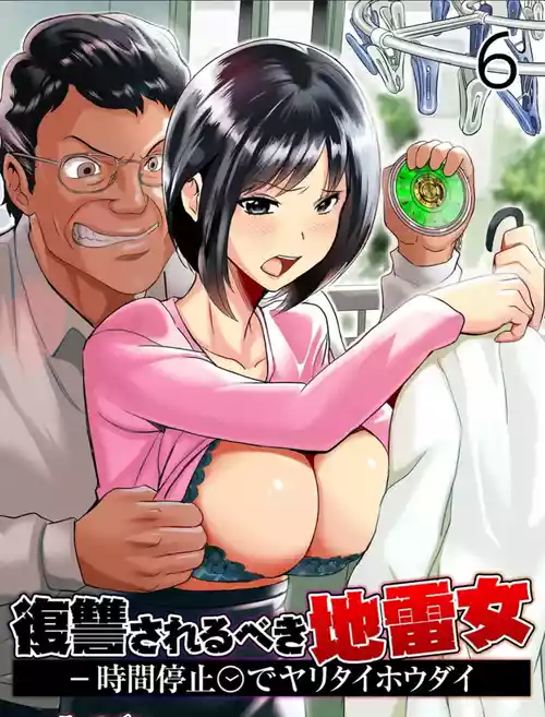 [Mitsuya] Fukushuu Sareru Beki Jirai Onna -Jikan Teishi de Yaritai Houdai 6