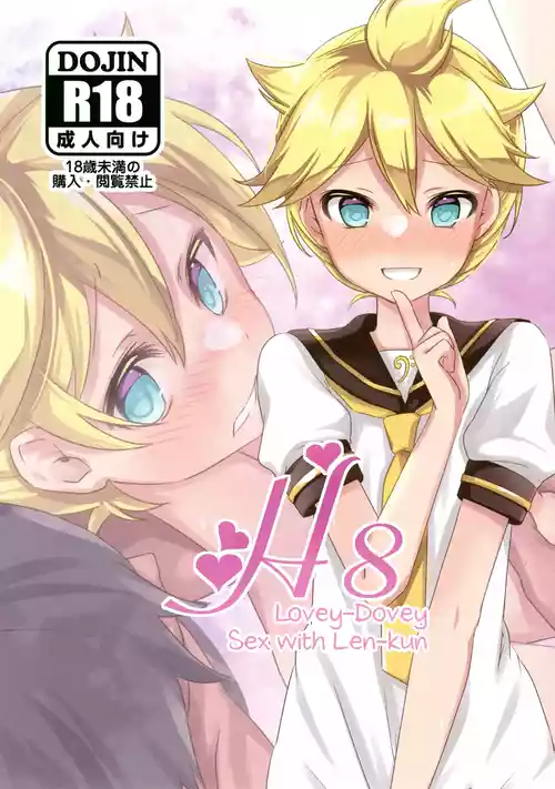 (ShotaFes 19) [Hekichaen (Hekicha)] H8 Dosukebe na Len-kun to Ichaicha Ecchi Suru Hon | H8 Lovey-Dovey Sex with Len-kun (VOCALOID) [English] {Chin²}