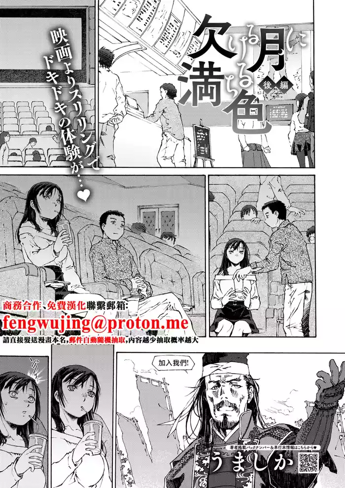 Kakeru Tsuki ni Michiru Iro Kouhen