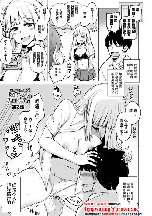 [Ippongui] Tennis-bu no Kouhai Akiba-chan wa Choro Bitch Ch. 3 (Tennis-bu no Kouhai Akiba-chan wa Inran (Choro) Bitch) [Chinese] [Digital]