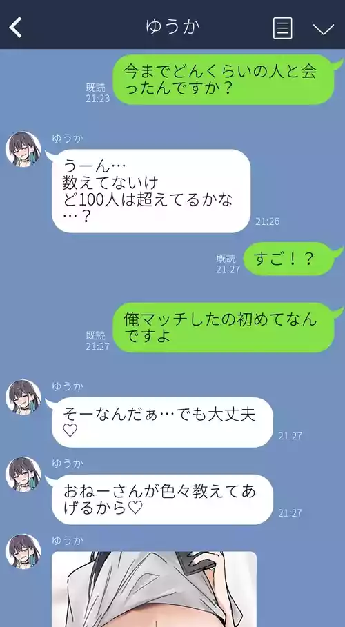 [torororo] マチアプで会った女(漫画6p＋おまけ2p)