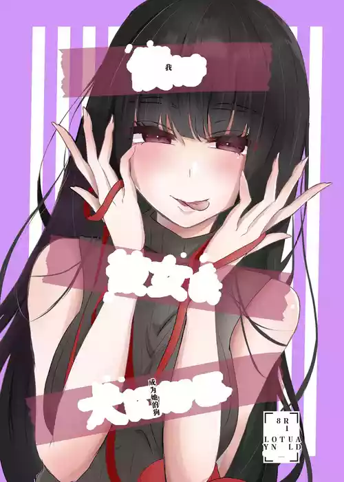 [たのしいすいぞくかん (海野りょう)] 僕は彼女の犬になる（AI翻译）