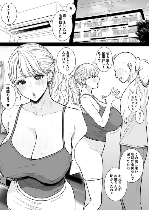 [Junsei Chuurenpoutou] Tonari no Dekachichi Oku-san to Nakadashi Shihoudai no Dosukebe Furin Seikatsu