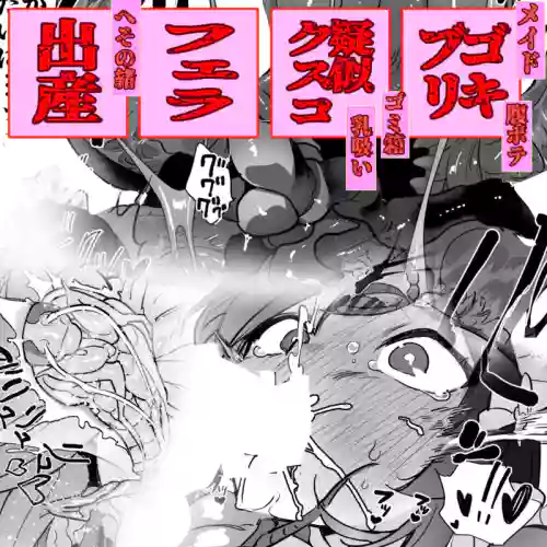 [Haechaimu (smomo)] ju Goki ! Meido San To Gomibako No Naka De 2