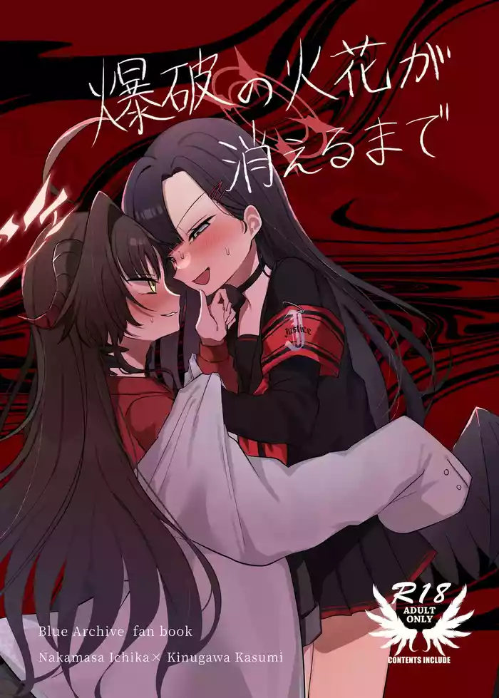 Bakuha no Hibana ga Kieru made