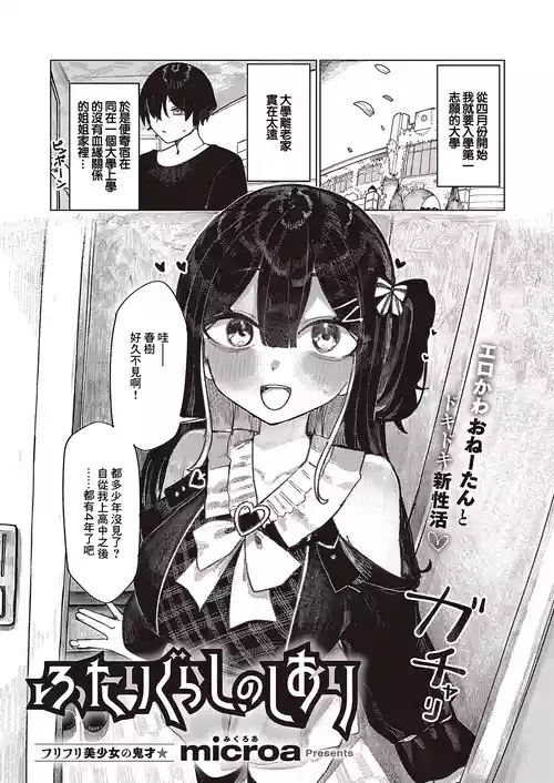 [microa] Futarigurashi no Shiori (COMIC ExE 65) [Chinese] [Digital]