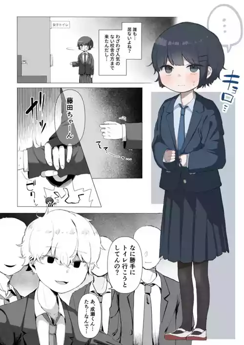 [Sena] Toilet Kinshi no Ijime o Ukeru Otonashii Onnanoko