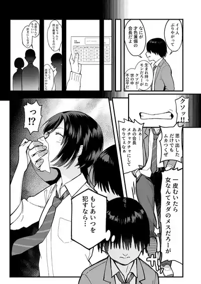 Page 7 of [Ebisuya (Yuzuriha)] InCha na Ore dake ga Shitteiru Seitokaichou no Uragawa. ~Kakure Kyonyuu no Senpai ga Kairaku ni Kuppuku Shite Ochiru made~ [Digital]