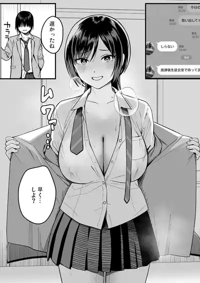 Page 87 of [Ebisuya (Yuzuriha)] InCha na Ore dake ga Shitteiru Seitokaichou no Uragawa. ~Kakure Kyonyuu no Senpai ga Kairaku ni Kuppuku Shite Ochiru made~ [Digital]