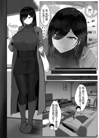 Page 37 of [Jakky] Donna Onegai mo Kiite Kureru Doukyuusei to Tsukiattara Noumiso Hakai Sareta Hanashi 2 Chapters 1-12.5[古月个人汉化]