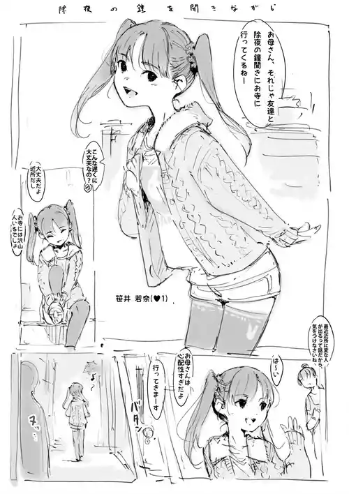 [Nanashi no Chinpoppu] Joya no Kane o Kiki nagara