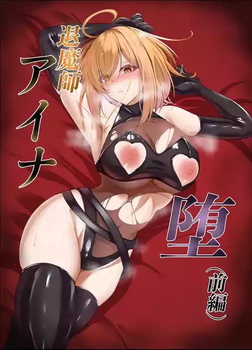 [Shiroha] Taimashi Aina Ochi (Zenpen)