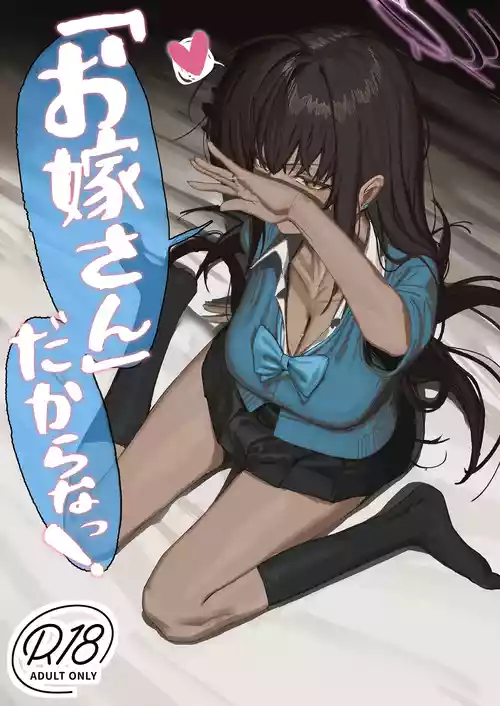 [Shikisoku Zeku (Shiki)] "Oyome-san" dakara na! (Blue Archive) [Digital]