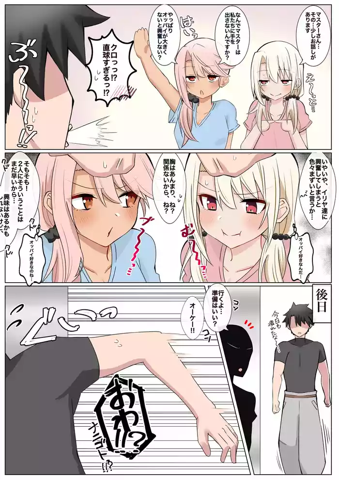 Chaldea Koakuma Sisters