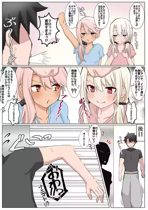 [4UU] Chaldea Koakuma Sisters (Fate/Grand Order)