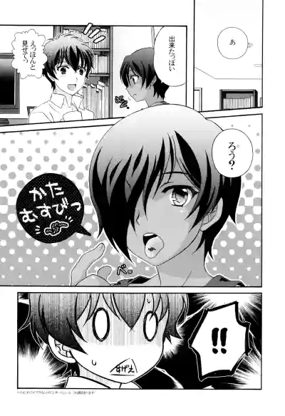 Page 16 of Amakuchi sakuranbo shounen