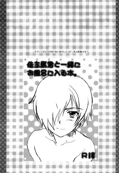Page 17 of Amakuchi sakuranbo shounen