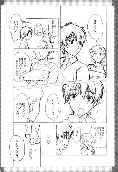 Page 18 of Amakuchi sakuranbo shounen