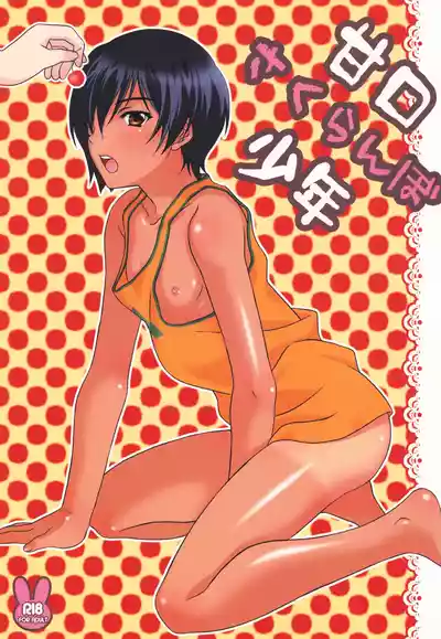 Page 1 of Amakuchi sakuranbo shounen