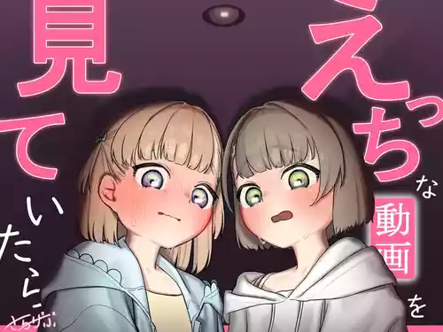 [Saragebu] Ecchi na Douga o Mite itara