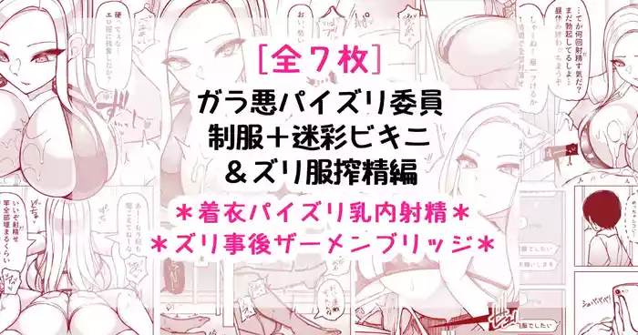 ガラ悪ズリ委員