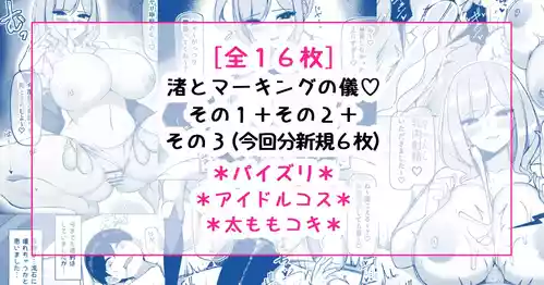[さきです] 渚とマーキングの儀♡