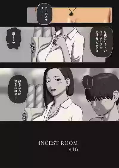 Page 2 of [izayoi no kiki] INCEST ROOM #16